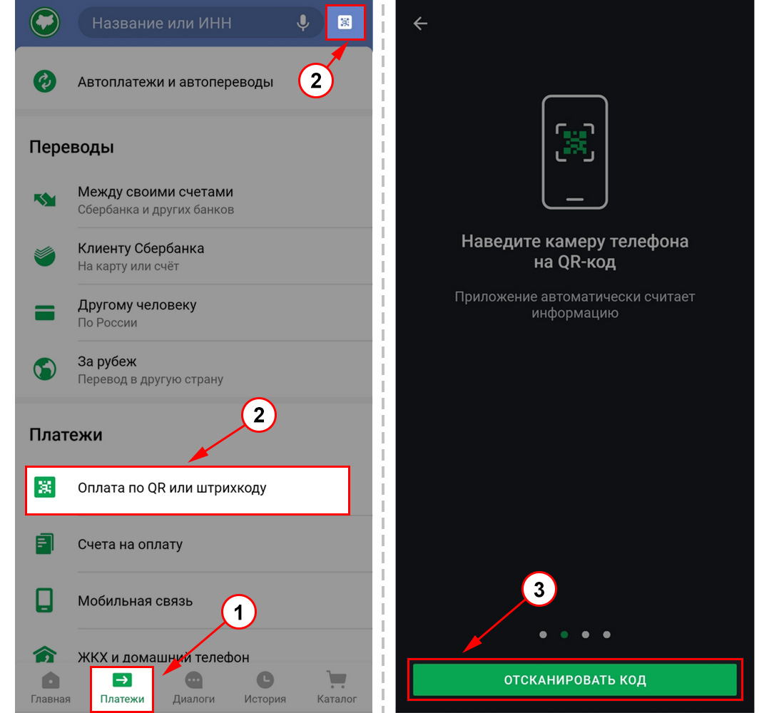 Моментальный способ оплаты QR-кодом через приложение Сбербанк Онлайн на  смартфоне
